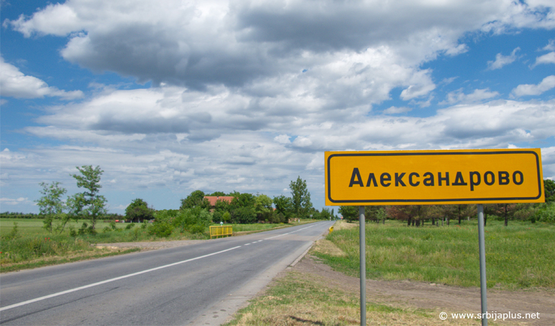 Aleksandrovo na Banatskoj maloj pruzi