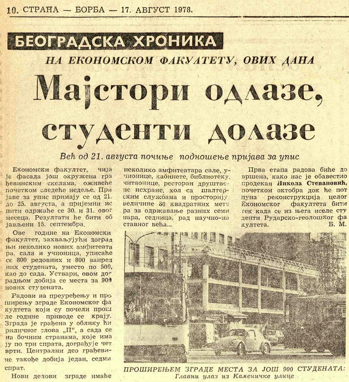 Vest o završetku proširenja Ekonomskog fakulteta objavljen je 17. avgusta 1978. u Borbi