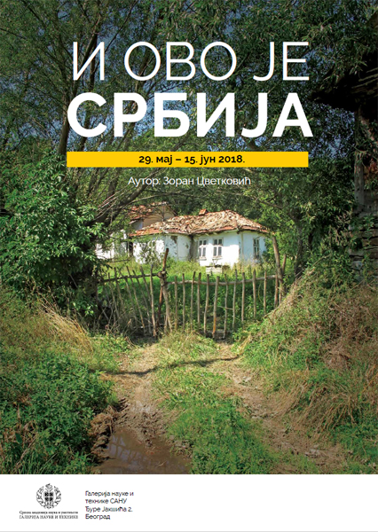 Izložba - I ovo je Srbija, autor Zoran Cvetković