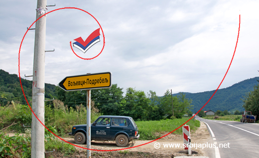 Skretanje za Voljevce, sa puta Mali Zvornik - Ljubovija, Mali Zvornik