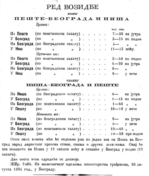Red vožnje stanice Beograd glavna, 1. septembar 1884.
